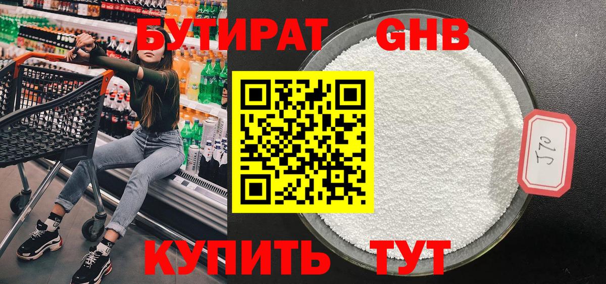 БУТИРАТ вода Нефтекумск