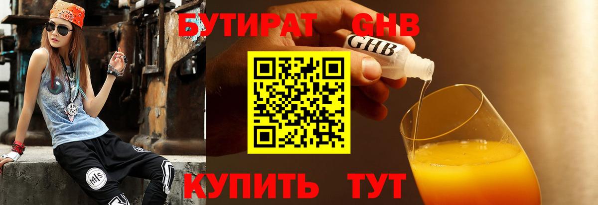 Нефтекумск  Бутират  Вход с VPN  Бутират бутандиол 