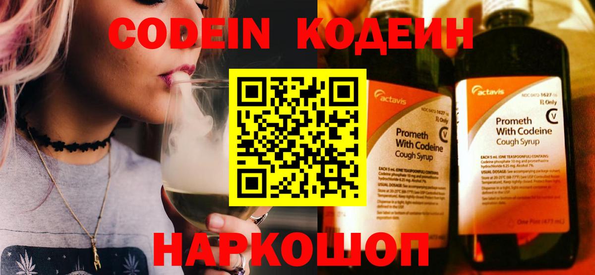 Нефтекумск  Кодеиновый сироп Lean напиток Lean (лин)  Вход с VPN  Кодеин Purple Drank 