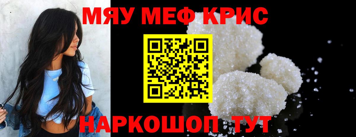 Меф мяу мяу кристаллы Нефтекумск