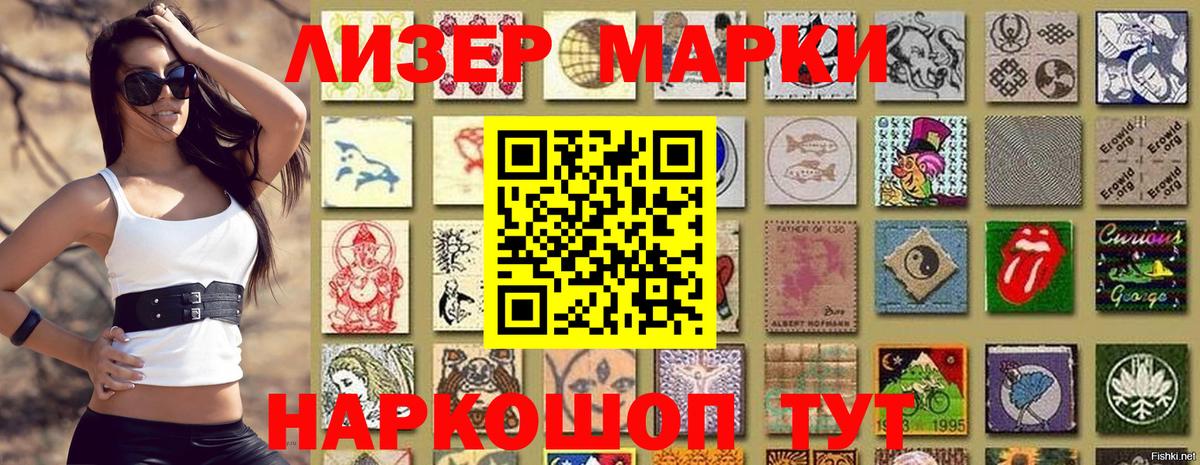 Марки 25I-NBOMe 1,5мг Нефтекумск