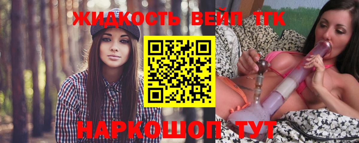 ТГК вейп с тгк  Вход с VPN  Дистиллят ТГК жижа  Нефтекумск 